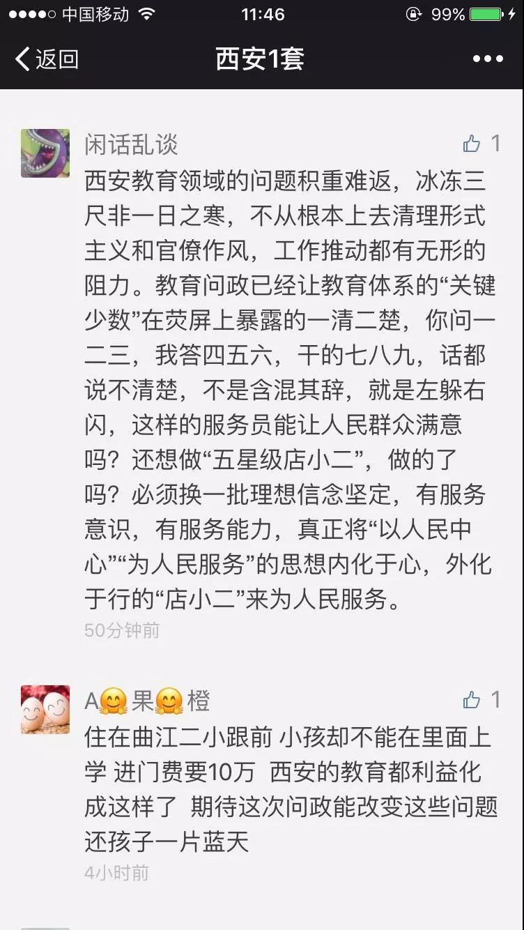 电视问政|市民送西安教育局考卷仅21.89分！连夜部署整改