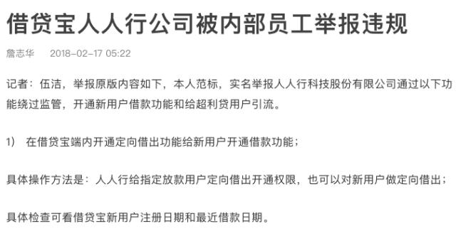 P2P行业的滴滴打车借贷宝的新出路竟然是…