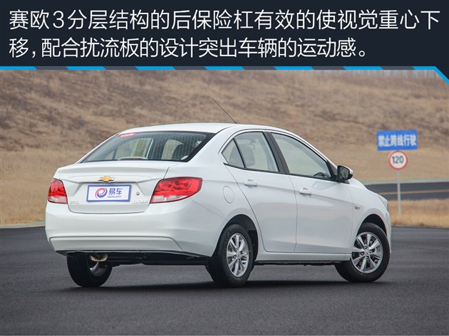 15年的雪佛兰赛欧3优缺点,15年雪佛兰赛欧3隐藏功能