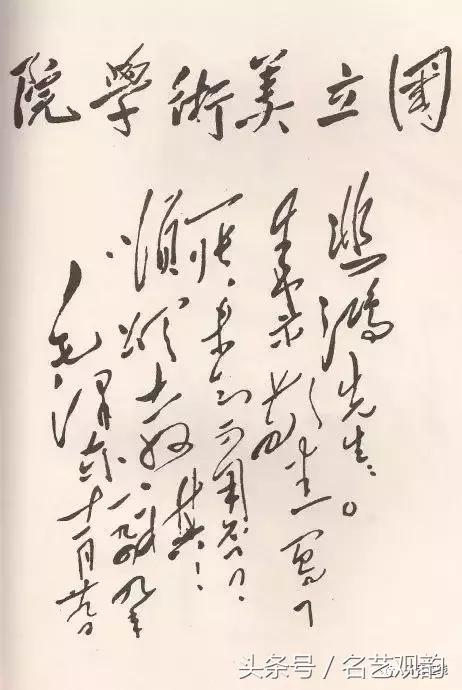 毛*东泽**书法的特点及作品欣赏