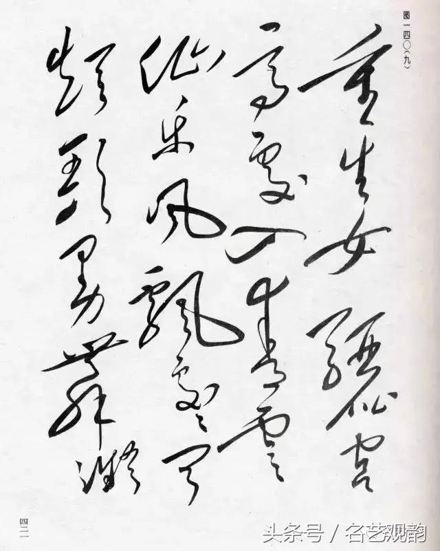 毛*东泽**书法的特点及作品欣赏