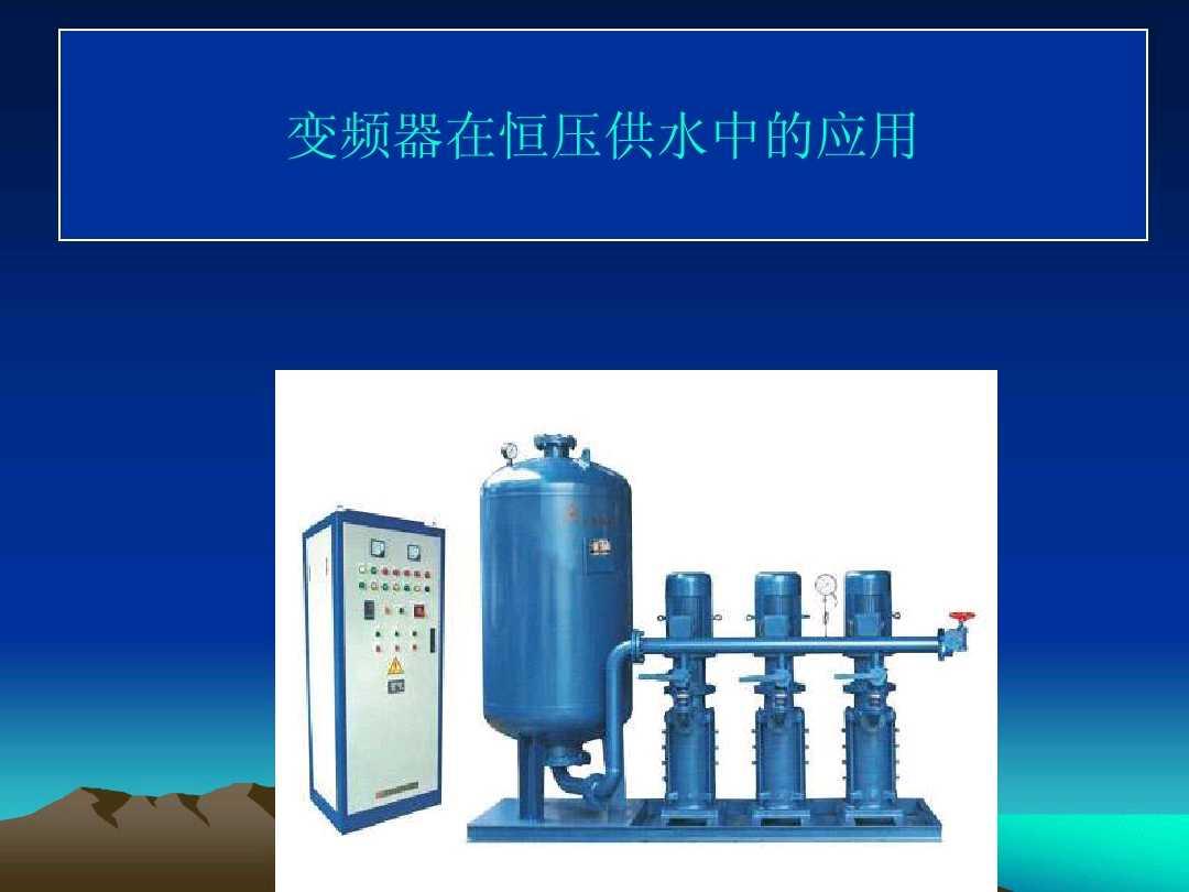 电工plc变频知识,abb变频恒压供水控制器设置