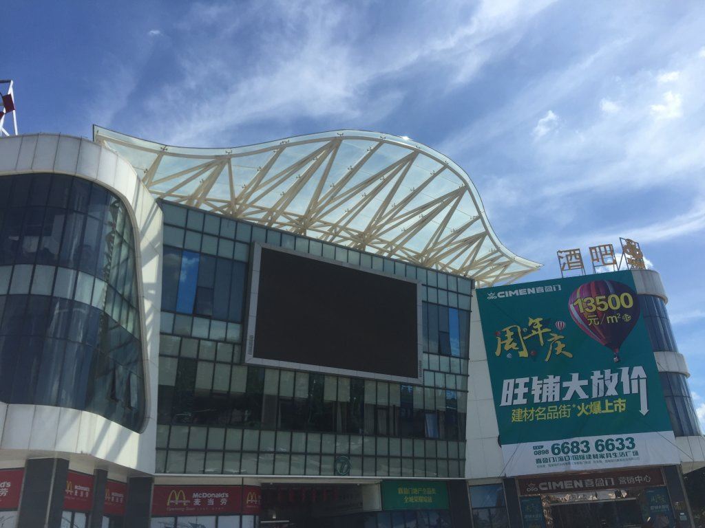 海口喜盈门家居生活广场,海口15年回本商铺