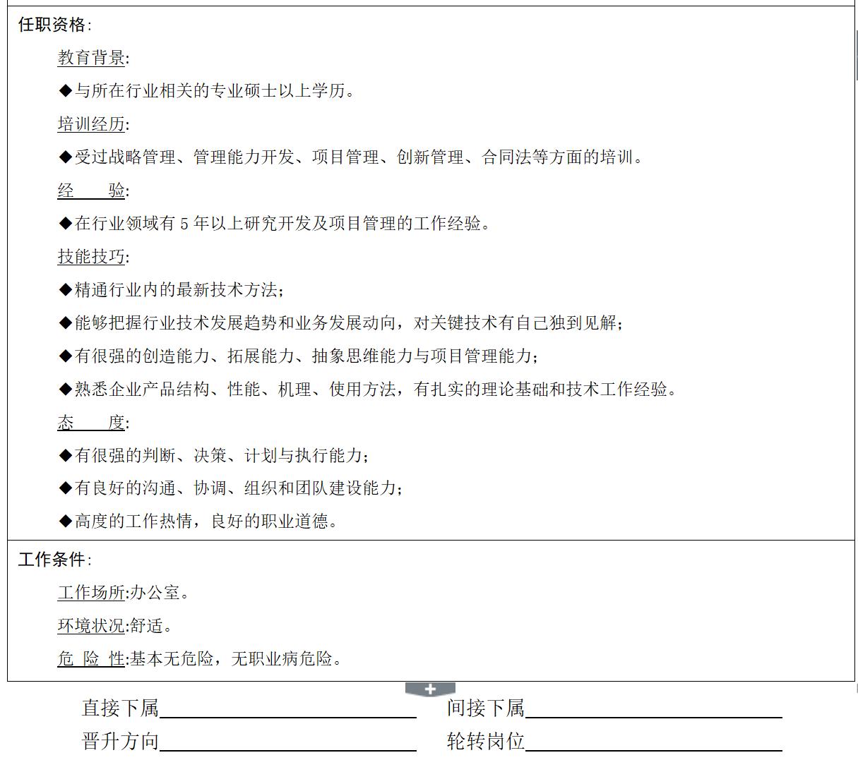 核心岗位职责说明书,工作岗位及岗位职责大全