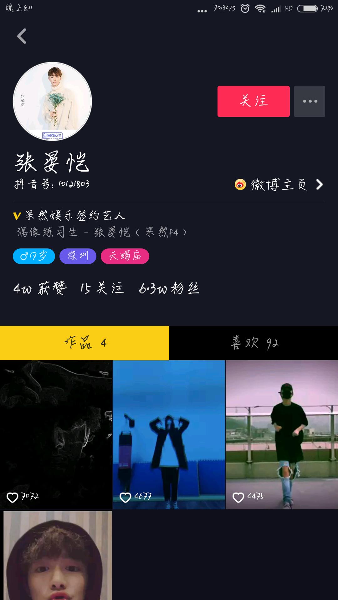 《偶像练习生》完结了别想念，教你在抖音“人肉”小哥哥们！！！