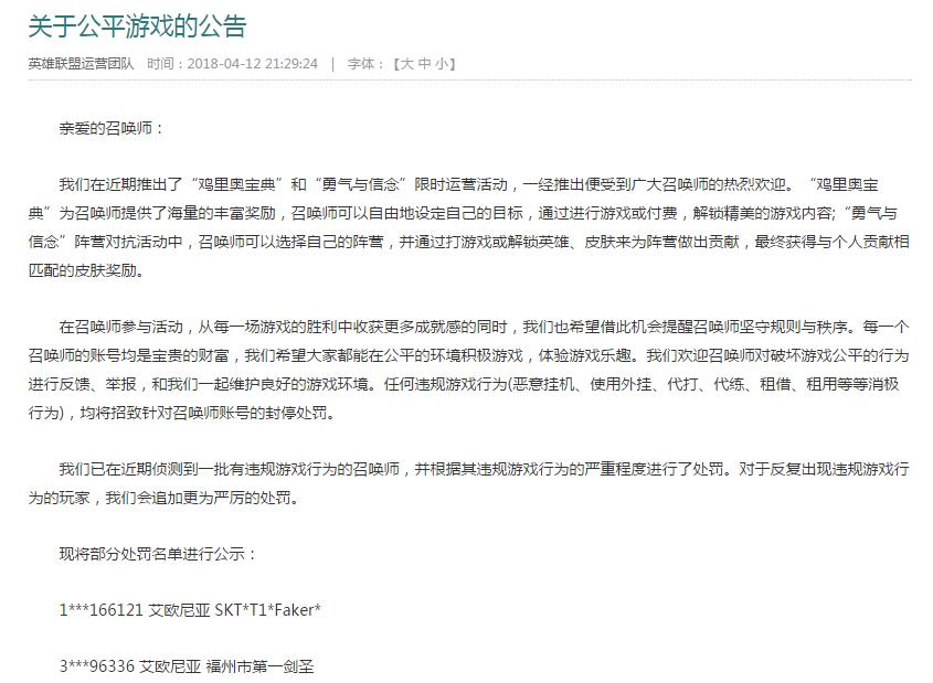 英雄联盟最新处罚机制,英雄联盟官方处罚公告