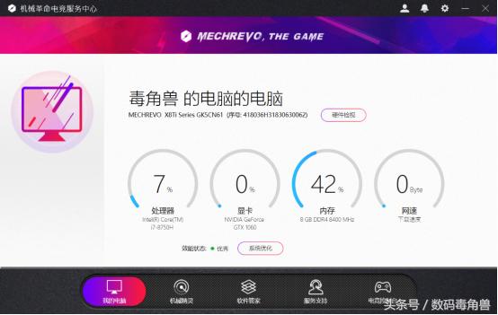 机械革命深海泰坦x8ti1060评测,深海泰坦x8ti提升性能