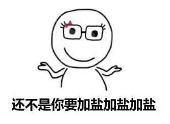 深扒一下吃盐这件事,告诉你宝宝到底该不该吃盐