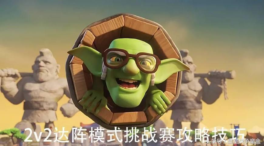 皇室战争2v2选卡达阵,皇室战争2v2怎样打