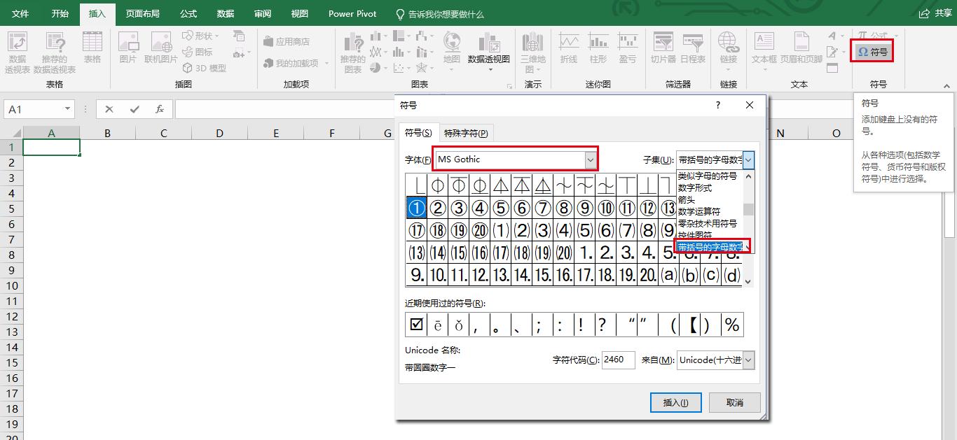 excel怎么输入带圈圈的a,excel15以上数字带圈圈如何输入