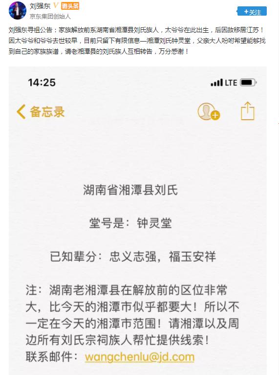 刘强东到湖南认祖,刘强东回湘潭认祖视频完整版