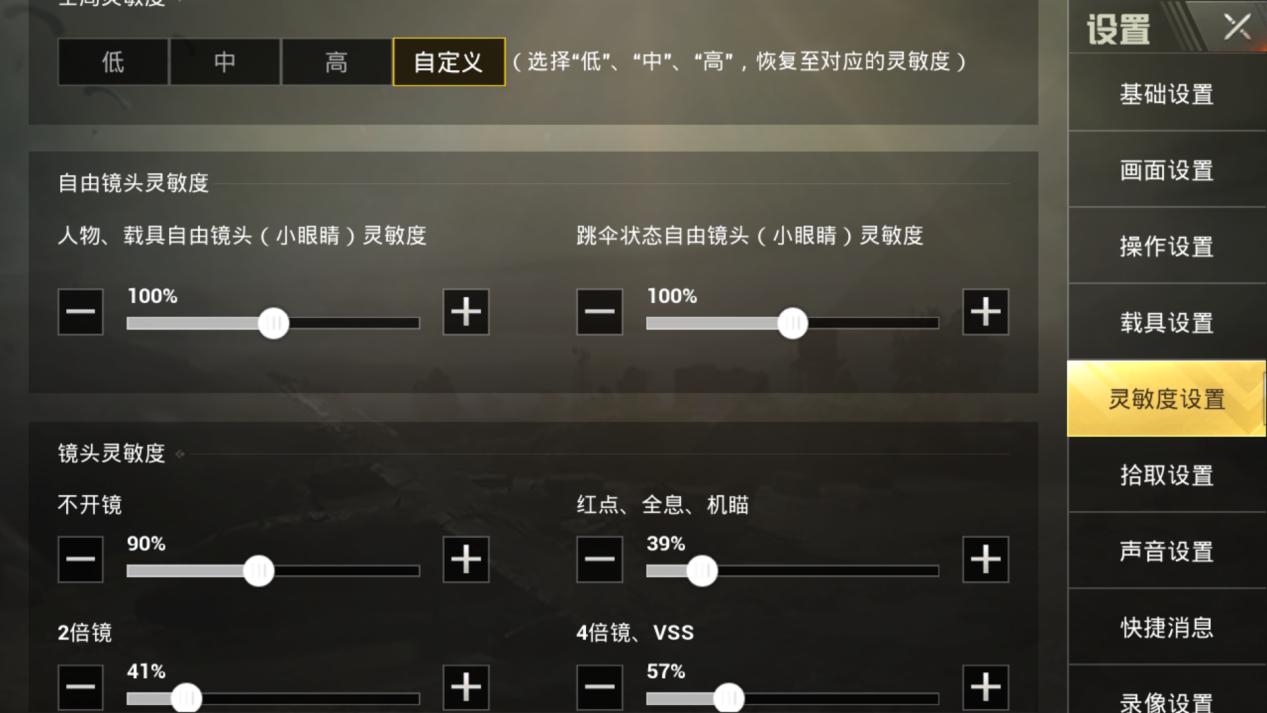 刺激战场灵敏度操作,刺激战场国际服怎么变流畅