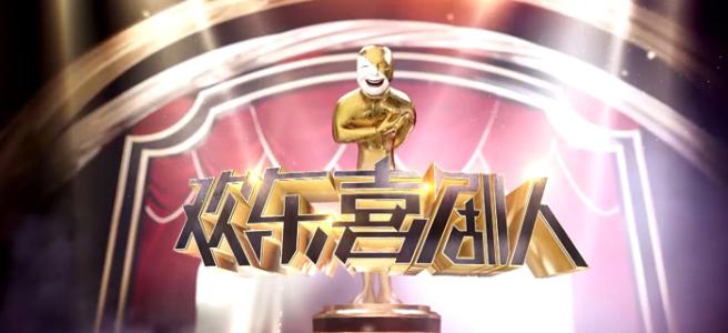 东方卫视欢乐喜剧人小品,东方卫视现在还会播欢乐喜剧人吗