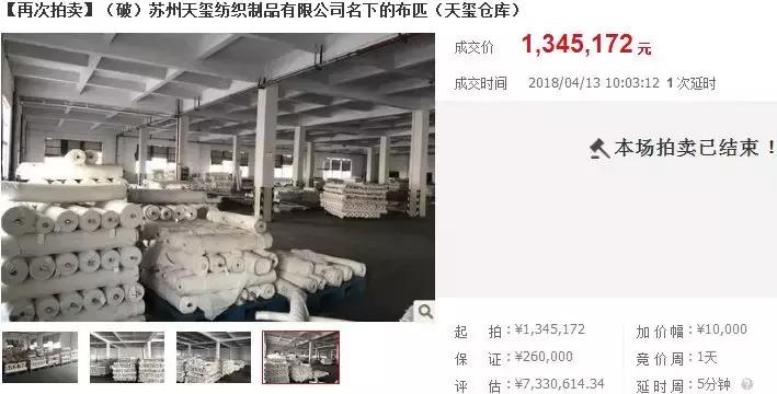 破产的悲凉！1858.9万的坯布资产341.1万贱卖，依然无人问津...