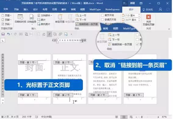 word文档页码的正确顺序,word文档插入页码后如何刷新