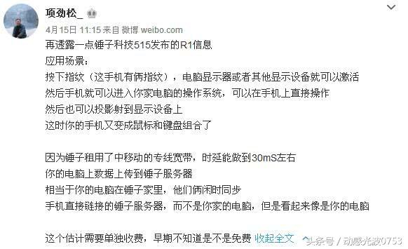 锤子新机发布消息,锤子有多超前