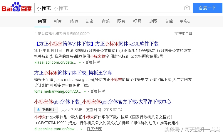 红头文件标题方正字体怎么弄,公文红头字体怎么弄紧凑点
