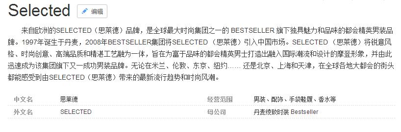 思莱德selected官方旗舰店直播间,思莱德同款品牌