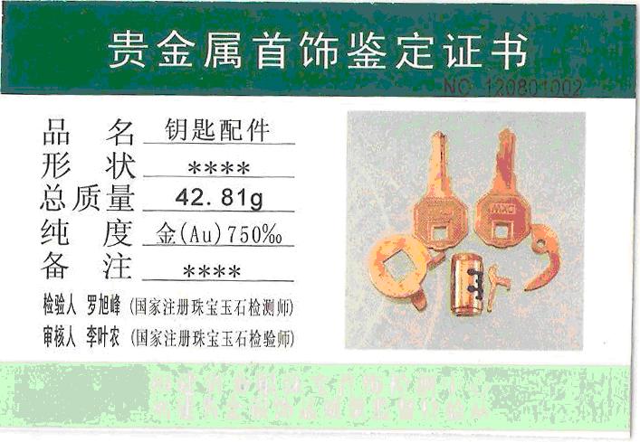 世界上最贵的一把钥匙,世界上最贵的锁多少钱