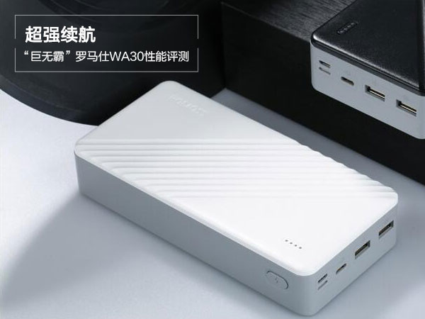 罗马仕30w双口快充评测,罗马仕wa30pro拆解视频