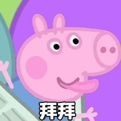 小猪佩奇表情包gif微信,小猪佩奇jojo版表情包