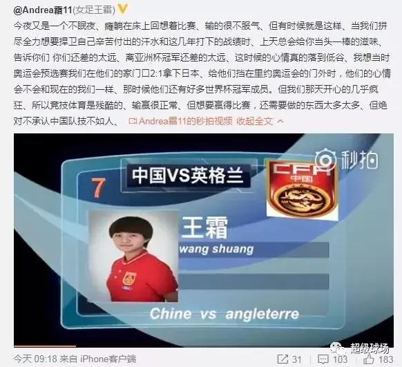 中国女足3-4不敌日本的原因,中国女足向球迷道歉