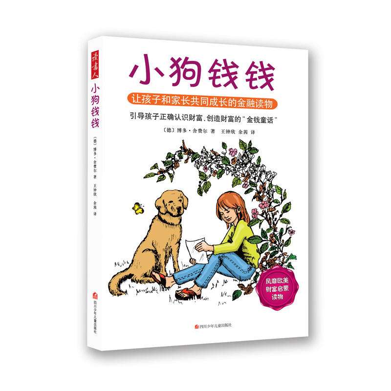 小狗钱钱理财入门书籍,小狗钱理财入门必读
