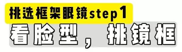选对眼镜能提高颜值吗,选对眼镜堪比整容