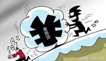 套路贷借6万半年还800万,借1500元的套路贷