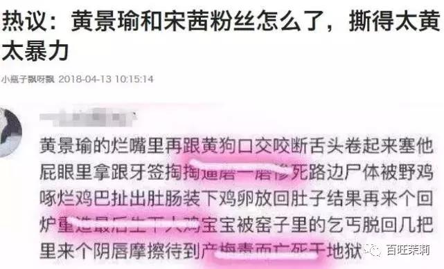 宋茜粉丝撕过哪些人,宋茜黄景瑜纷纷送祝福