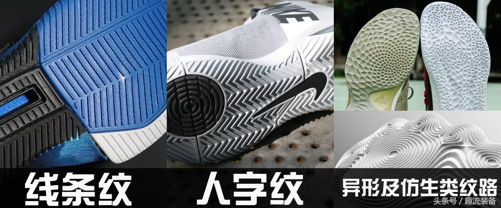 鞋底纹路最密集的球鞋,球鞋鞋底看打球类型