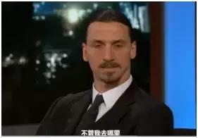 他是足球界的传说，也是装逼界的丰碑我是伊布，你是谁？