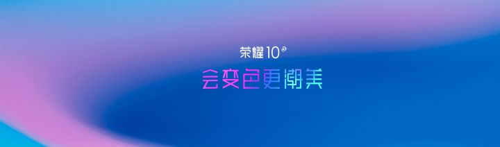 荣耀10系列发布会,荣耀note10发布会