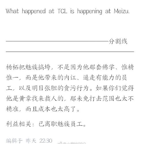 新品发布前的尴尬:魅族内斗矛头直指杨柘