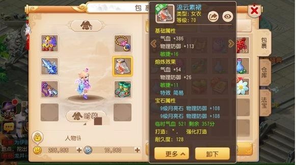 梦幻西游地府69级带什么装备,梦幻西游69地府面板多少及格