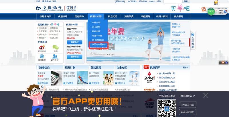 交通信用卡在手机上怎么申请,交通银行信用卡太平洋卡白金卡
