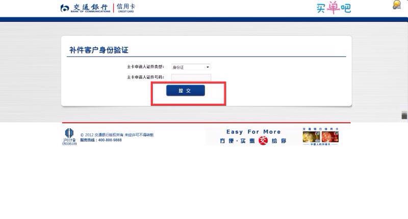 交通信用卡在手机上怎么申请,交通银行信用卡太平洋卡白金卡