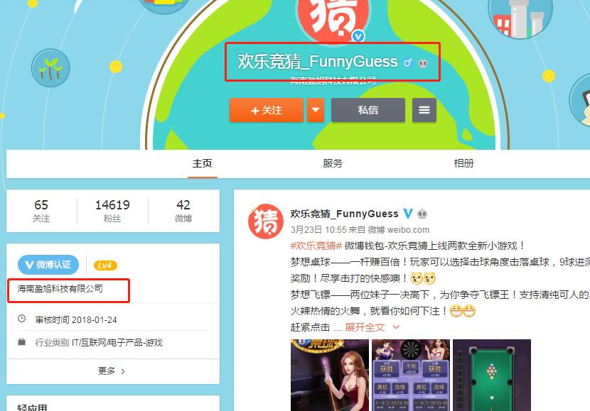 疑似微博也加入了*彩博**行列,互联网公司已经这么难赚钱了吗?