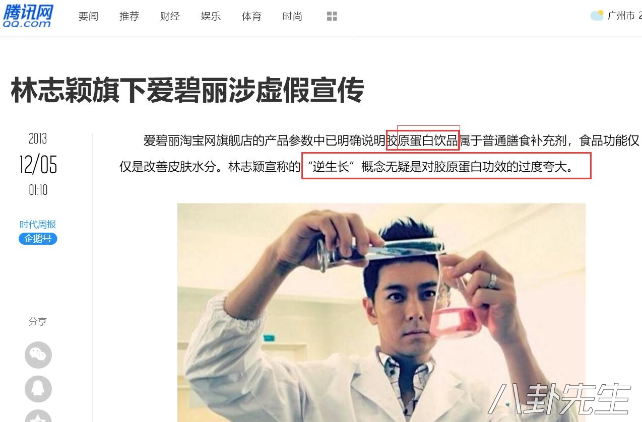 除了鸿茅药酒，范冰冰林志颖等明星代言的“保健品”都出问题了