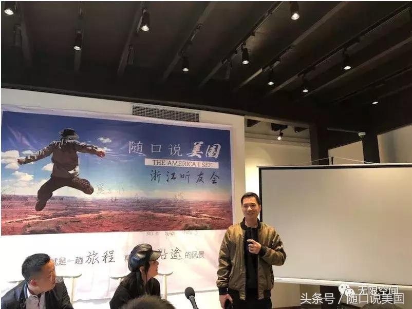 《随口说美国》听友线下聚会掠影（郑州、杭州、中山、内蒙）