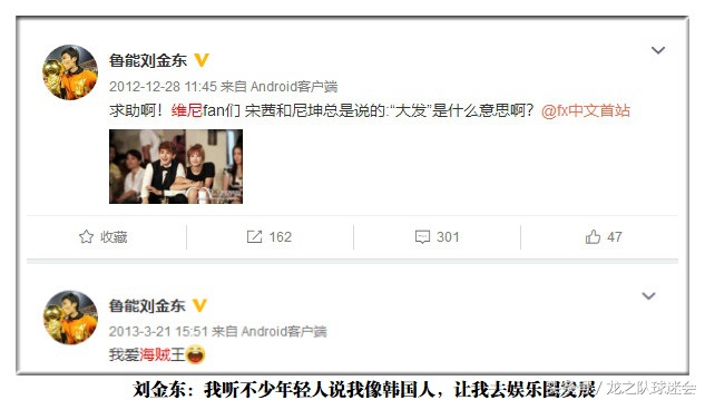 「名将列传」刘金东：一生忠“橙”，却被医疗事故断送国脚生涯