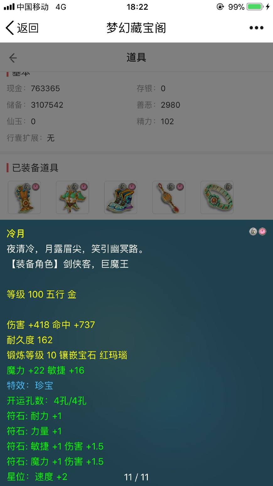 梦幻西游09凌波伤害,梦幻西游凌波平民装备