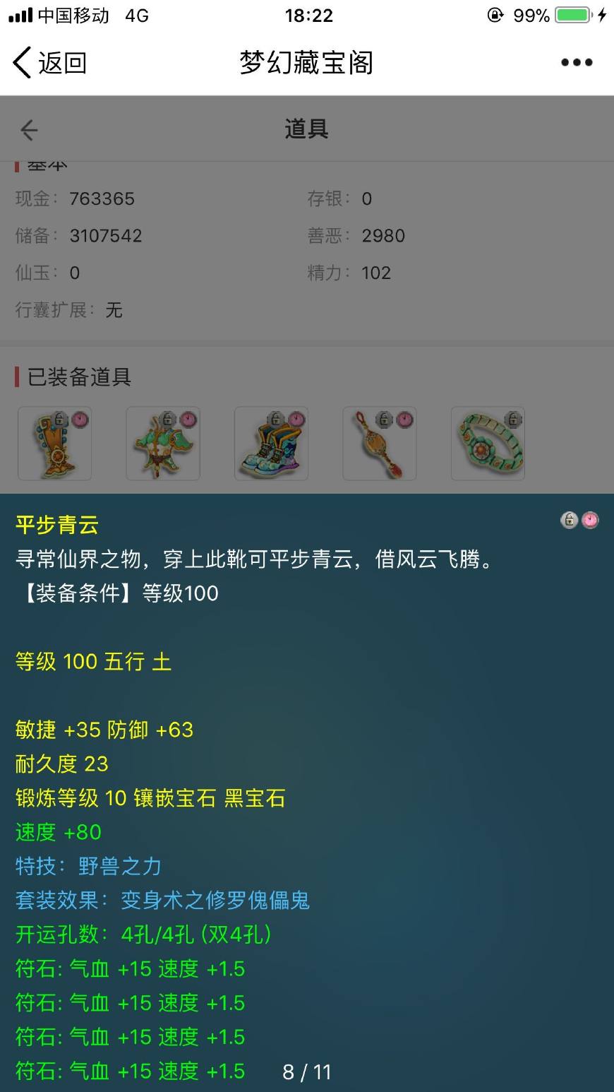 梦幻西游09凌波伤害,梦幻西游凌波平民装备