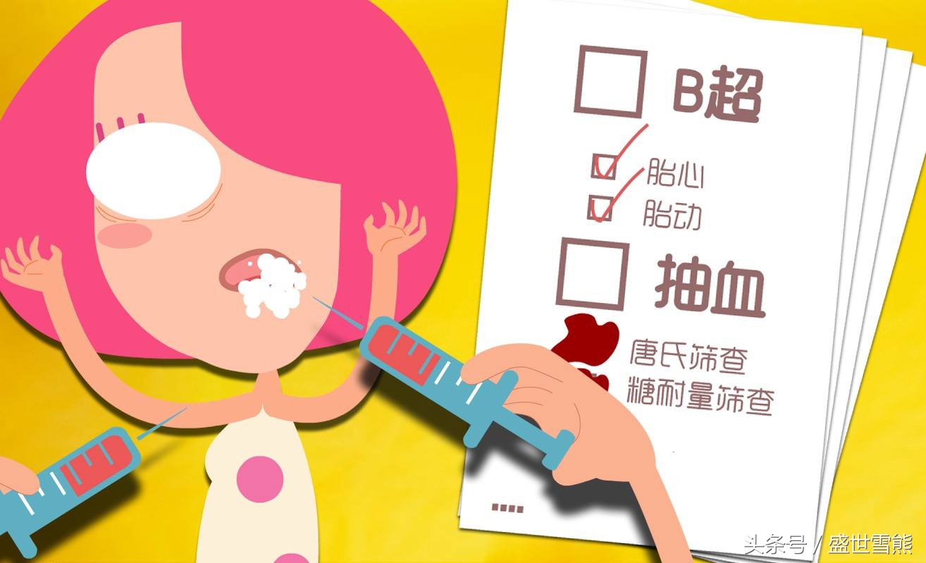 孕检12项,13次产检一图看懂每位孕妈必读