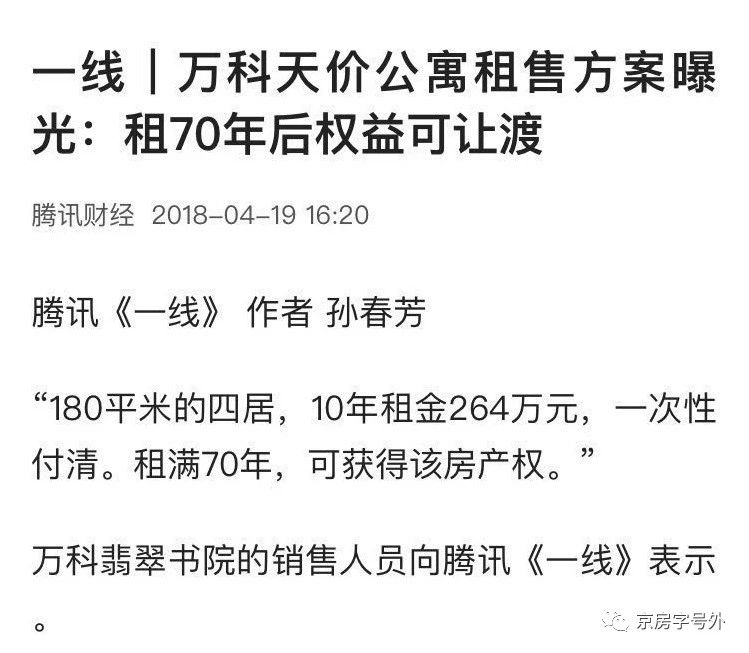 万科北京自持租赁住房,万科租赁房现状