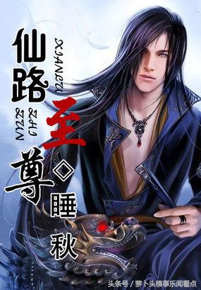 仙路至尊小说全文免费在线阅读,仙路至尊好不好看