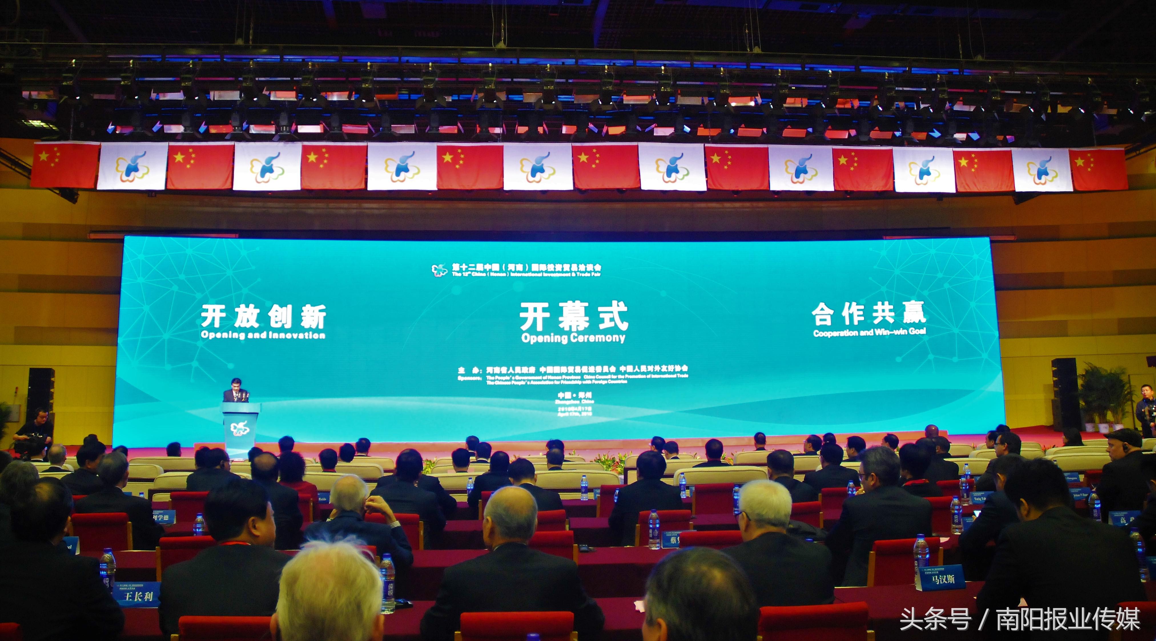 中国国际投资贸易洽谈会河南,第十五届河南国际投资洽谈会