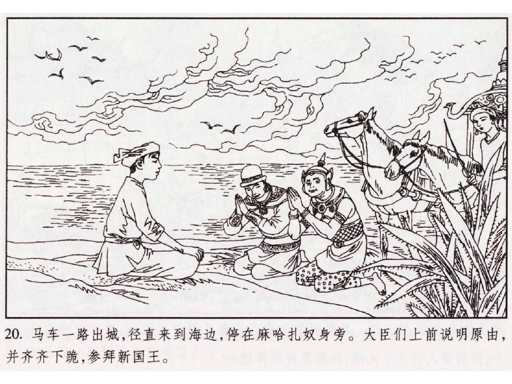 怀旧小人书-佛教传奇01十世轮回