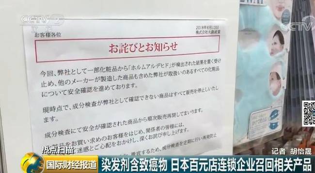 日本染发剂被曝致癌“日本制造”是否还能继续信赖