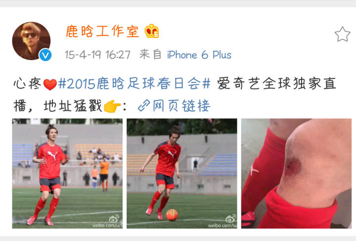 鹿晗天下足球,鹿晗天下足球第几期